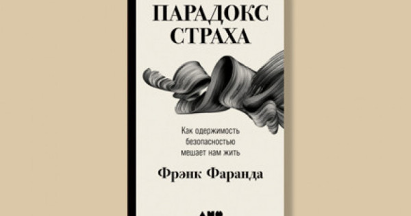 Как воображение помогает и мешает бороться с отчаянием. Отрывок из ...