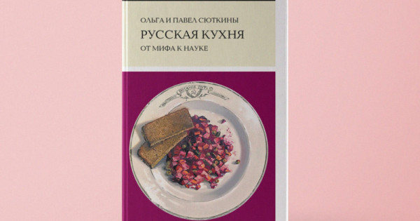 Сюткин русская кухня