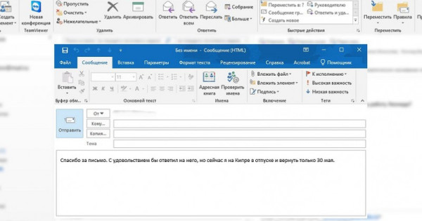 Outlook: как настроить автоответчик на время отпуска?